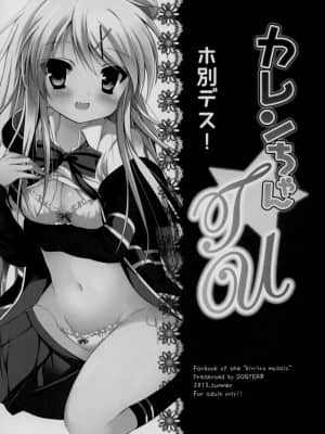 [绅士仓库汉化] (C88) [DOGYEAR (九条だんぼ)] カレンちゃん☆TU ホ別デス! (きんいろモザイク)_02