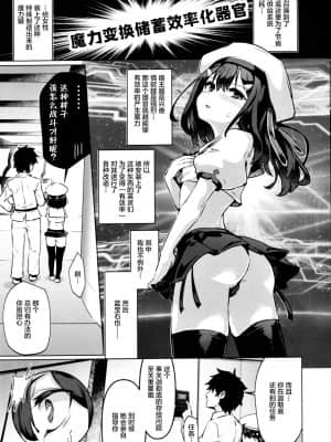 [新桥月白日语社汉化] (C96) [水中ホワイト (かるぴ)] 召喚された女の子は皆ふたなり改造されちゃう弊カルデア2 -プレビュー版- (Fate╱Grand Order、Fate╱kaleid liner プリズマ☆イリヤ)_3