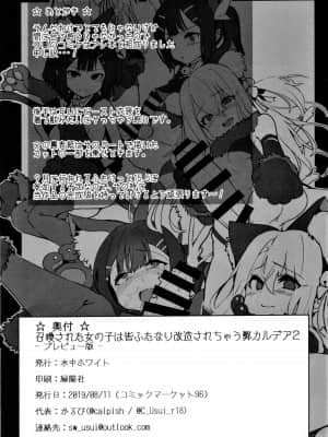 [新桥月白日语社汉化] (C96) [水中ホワイト (かるぴ)] 召喚された女の子は皆ふたなり改造されちゃう弊カルデア2 -プレビュー版- (Fate╱Grand Order、Fate╱kaleid liner プリズマ☆イリヤ)_8