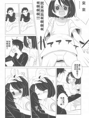 [零食汉化组] (C93) [こはる工房 (こはるこ)] 彼女になりたいの。_14