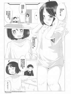 [零食汉化组] (C93) [こはる工房 (こはるこ)] 彼女になりたいの。_08