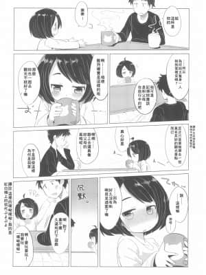 [零食汉化组] (C93) [こはる工房 (こはるこ)] 彼女になりたいの。_04