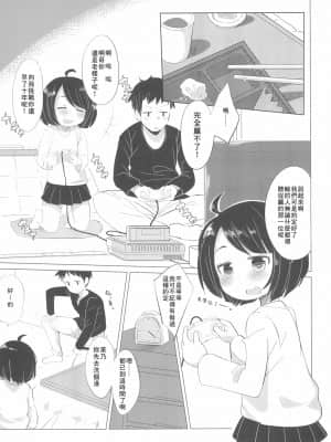 [零食汉化组] (C93) [こはる工房 (こはるこ)] 彼女になりたいの。_05