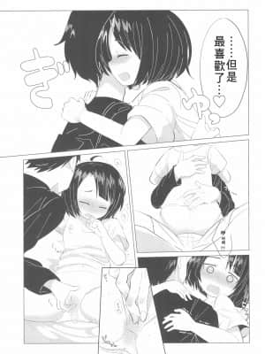 [零食汉化组] (C93) [こはる工房 (こはるこ)] 彼女になりたいの。_17