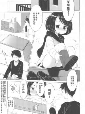 [零食汉化组] (C93) [こはる工房 (こはるこ)] 彼女になりたいの。_03