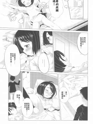 [零食汉化组] (C93) [こはる工房 (こはるこ)] 彼女になりたいの。_09