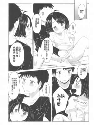 [零食汉化组] (C93) [こはる工房 (こはるこ)] 彼女になりたいの。_25