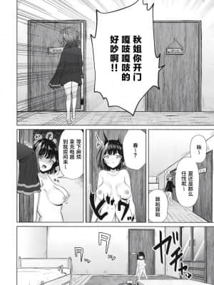 [风油精汉化组] (コミティア133) [ぷらねたりうむ (涼海来夏)] おうちで!全裸ミッション!家族に見つからず部屋に帰れ!春花ちゃん編_24