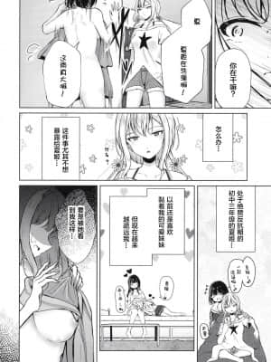 [风油精汉化组] (コミティア133) [ぷらねたりうむ (涼海来夏)] おうちで!全裸ミッション!家族に見つからず部屋に帰れ!春花ちゃん編_12