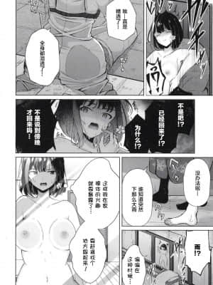 [风油精汉化组] (コミティア133) [ぷらねたりうむ (涼海来夏)] おうちで!全裸ミッション!家族に見つからず部屋に帰れ!春花ちゃん編_06