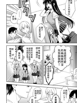 [朱尾、穴乱] 好みじゃないけど～ムカつく姉と相性抜群エッチ～ 1-3 [中国翻訳]_03_040