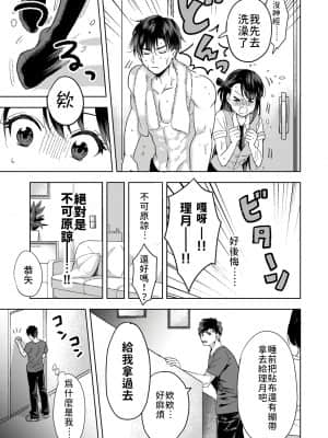 [朱尾、穴乱] 好みじゃないけど～ムカつく姉と相性抜群エッチ～ 1-3 [中国翻訳]_08_045