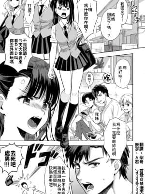 [朱尾、穴乱] 好みじゃないけど～ムカつく姉と相性抜群エッチ～ 1-3 [中国翻訳]_02_039