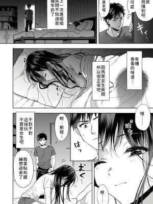 [朱尾、穴乱] 好みじゃないけど～ムカつく姉と相性抜群エッチ～ 1-3 [中国翻訳]_09_046