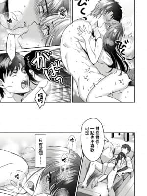 [朱尾、穴乱] 好みじゃないけど～ムカつく姉と相性抜群エッチ～ 1-3 [中国翻訳]_64_026