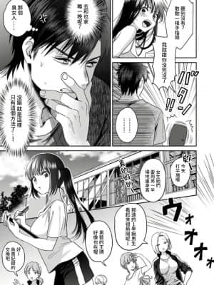 [朱尾、穴乱] 好みじゃないけど～ムカつく姉と相性抜群エッチ～ 1-3 [中国翻訳]_42_004