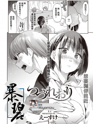 [えーすけ] つづれおり ｜ 织锦 (COMIC 快楽天 2020年10月号) [暴碧汉化组] [無修正]