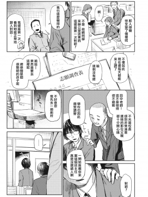 [えーすけ] 鎖の園 ｜ 锁链庭园 (COMIC 快楽天 2020年8月号) [暴碧汉化组] [無修正]_UBZD-109u_03