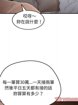 意外的秘密交易 36-37話_36_015