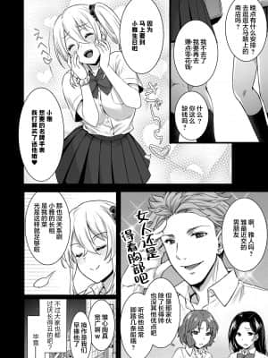 [姫屋 (阿部いのり)] レンタル種付けおじさん4～パパ活を悪用する生イキギャルにおしおき輪姦パーティ～ [新桥月白日语社汉化] [DL版]_08