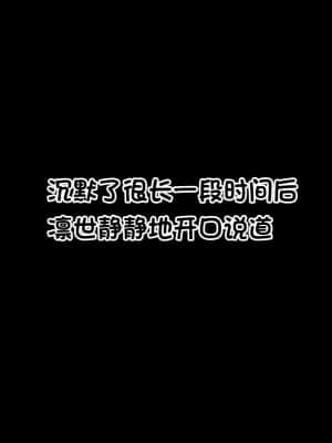 [radio tower (ラジオ先生)] 裏切られた。だからレイプする (アイドルマスター シャイニーカラーズ) [小绵羊个人汉化]_4514