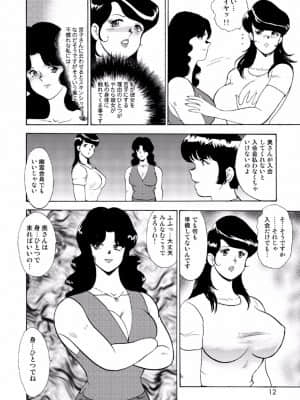 [まいなぁぼぉい] 人妻地獄・江里子 [DL版]_009