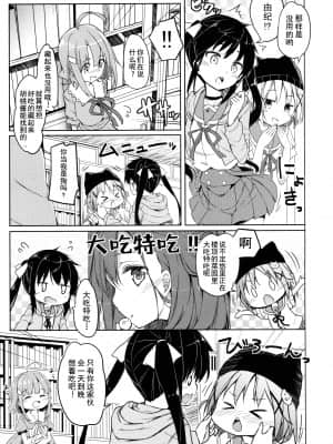 (C89) [要 (椎名悠輝)] 人類補完計画 (がっこうぐらし!) [中国翻訳]_06