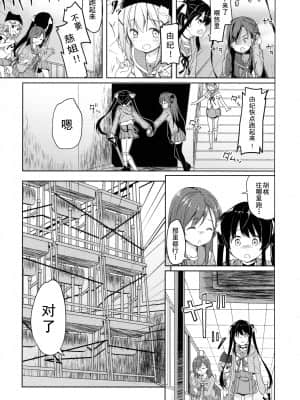 (C89) [要 (椎名悠輝)] 人類補完計画 (がっこうぐらし!) [中国翻訳]_10