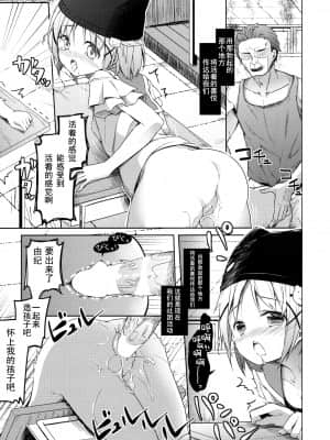 (C89) [要 (椎名悠輝)] 人類補完計画 (がっこうぐらし!) [中国翻訳]_32