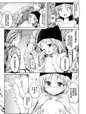 (C89) [要 (椎名悠輝)] 人類補完計画 (がっこうぐらし!) [中国翻訳]_22