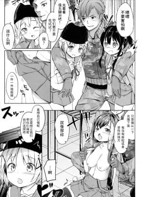 (C89) [要 (椎名悠輝)] 人類補完計画 (がっこうぐらし!) [中国翻訳]_16