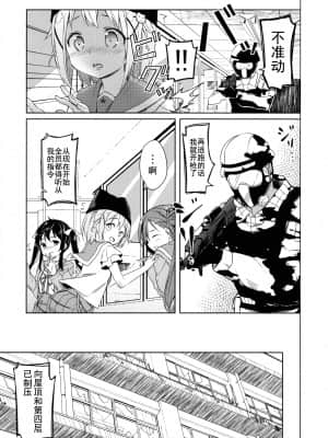 (C89) [要 (椎名悠輝)] 人類補完計画 (がっこうぐらし!) [中国翻訳]_12