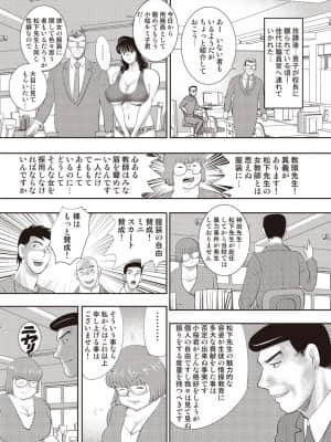 [まいなぁぼぉい] 奴隷女教師・景子 第11巻_00087