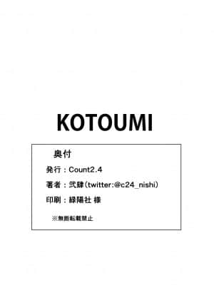 [Count2.4 (弐肆)] KOTOUMI (アイドルマスター ミリオンライブ!) [中国翻訳] [DL版]_21_21