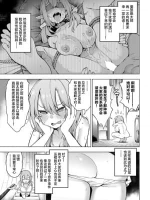 [けんじ] 妖精ハーレム★大爆発 第2話 (COMIC 阿吽 2021年4月号) [羅莎莉亞漢化]_04_185