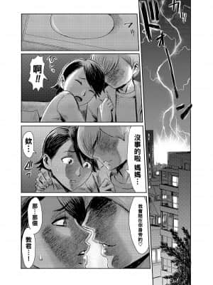 [黒岩瑪瑙] 義母さんは闇夜に牝になる 1 [中国翻訳]_07_007