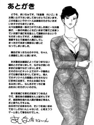 [まいなぁぼぉい] 社蓄妻・れいこ_057_169