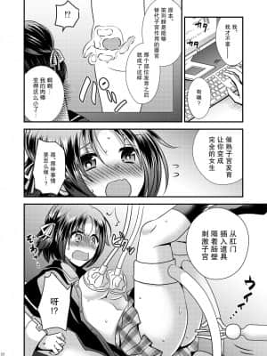 [Story Circle (松園、瀬戸こうへい)] 女体化機械 [中国翻訳] [DL版]_21