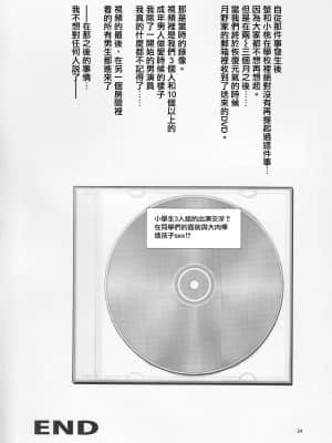 (C92) [朧&天蓬元帥堂 (天蓬元帥)] セーラーAV企画～JS3人組に出演交渉!! クラスメイトの目の前でガチンコ子作りSEX!-～ (美少女戦士セーラームーン) [不可视汉化]_23_23_IMG_20170915_0025_