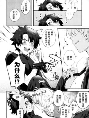 (HARUCC23) [双葉 (ちひろ)] ビリーくんがマスターを慰めてあげる本 (Fate Grand Order) [新桥月白日语社汉化]_IMG_20191013_0005