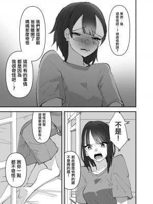 [アウェイ田] 妹が私をオカズにしてオナニーをしていた話 ｜ 妹妹曾經把我當做配菜用來自慰的故事 [沒有漢化]_015