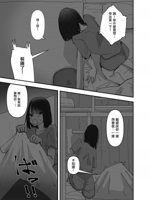 [アウェイ田] 妹が私をオカズにしてオナニーをしていた話 ｜ 妹妹曾經把我當做配菜用來自慰的故事 [沒有漢化]_007