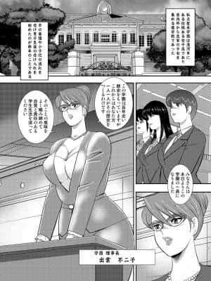 [まいなぁぼぉい] 学園の贄 [無修正] [DL版]_006