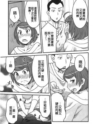 [矢凪まさし] 残念ガールs [中国翻訳]_126