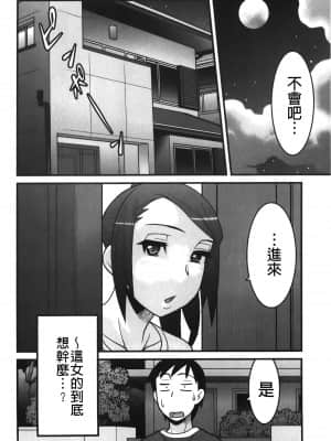 [矢凪まさし] 残念ガールs [中国翻訳]_007