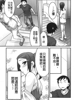 [矢凪まさし] 残念ガールs [中国翻訳]_008