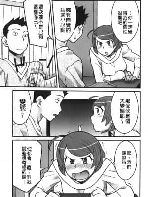 [矢凪まさし] 残念ガールs [中国翻訳]_120