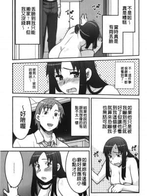 [矢凪まさし] 残念ガールs [中国翻訳]_160