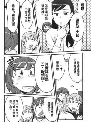 [矢凪まさし] 残念ガールs [中国翻訳]_137