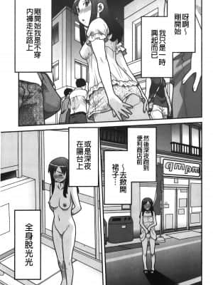 [矢凪まさし] 残念ガールs [中国翻訳]_156